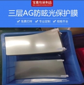 AG防眩光保護(hù)膜